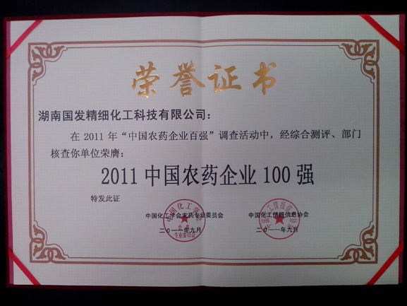 2011中国农药企业100强
