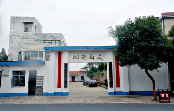 湖南国发精细化工科技有限公司