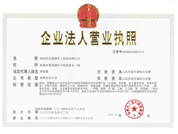 企业法人营业执照