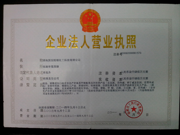 企业法人营业执照