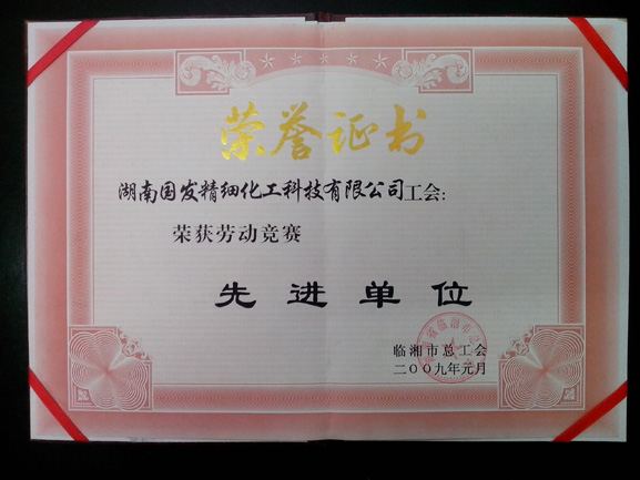 先进单位