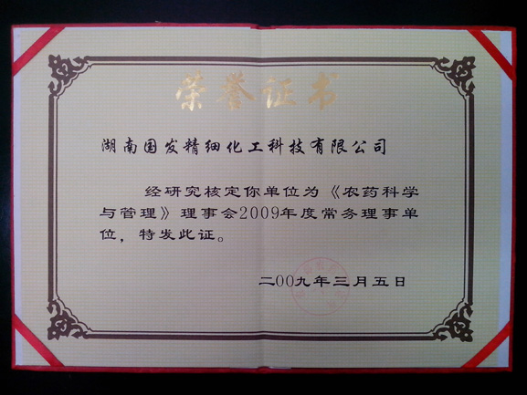 2009年度常务理事单位