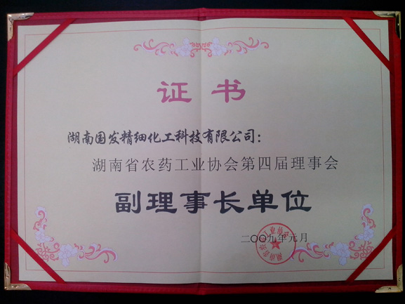 副理事长单位