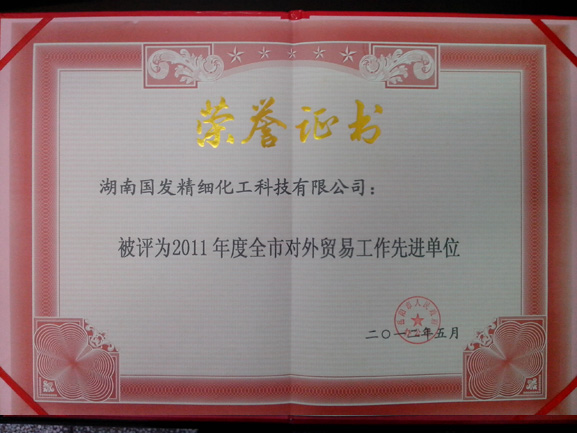 2011年度全市对外贸易工作先进单位