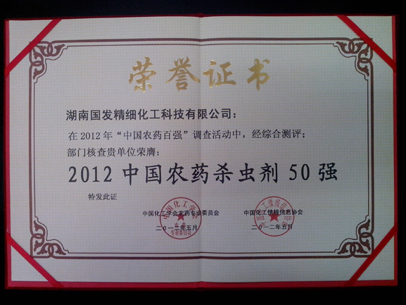 Top 50 insecticide enterprise of China 2012