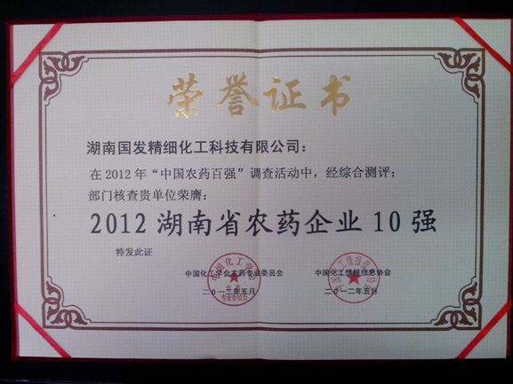Top 10 pesticide enterpriseof Hunan 2012