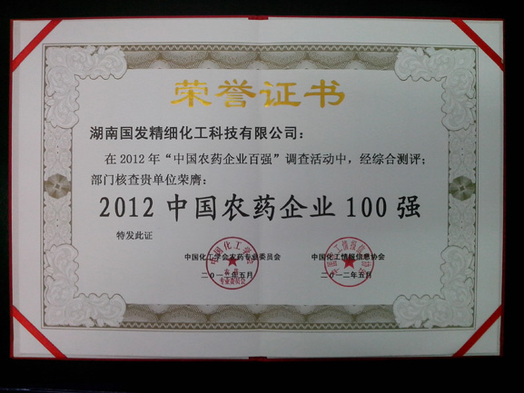 2012中国农药企业100强
