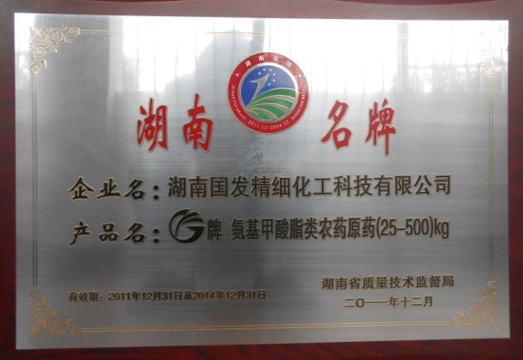湖南名牌