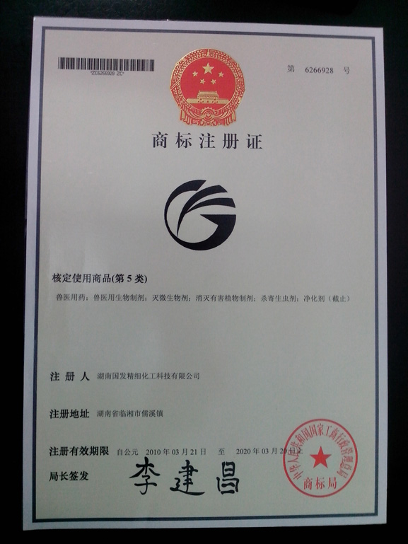 商标注册证