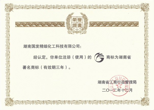 省著名商标